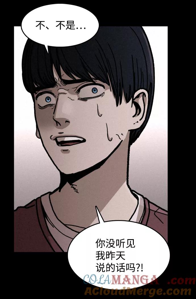 《捕食动物》第4话 第43页