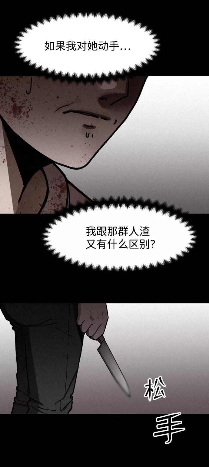 《捕食动物》第4话 第17页