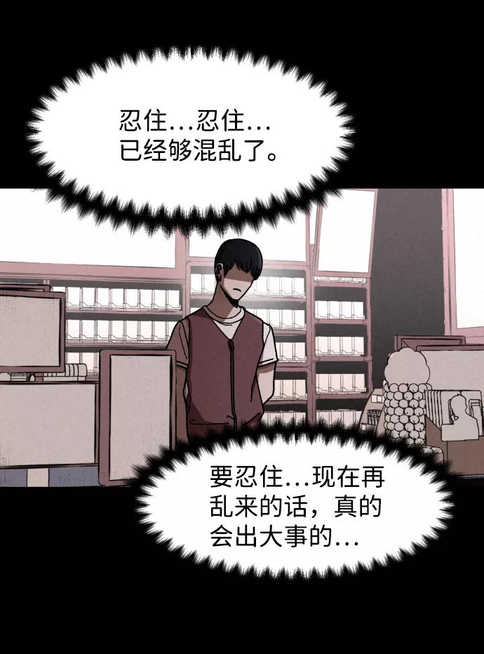 《捕食动物》第4话 第68页