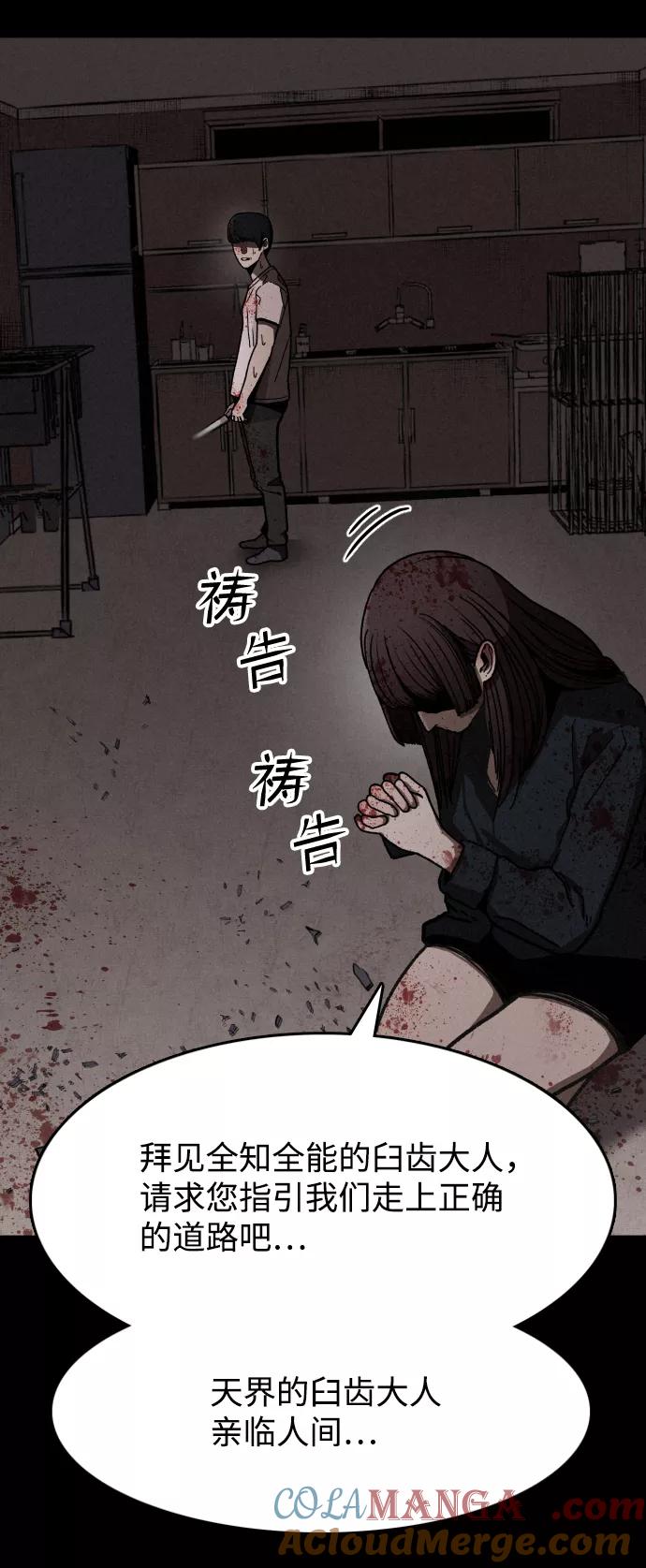 《捕食动物》第4话 第10页