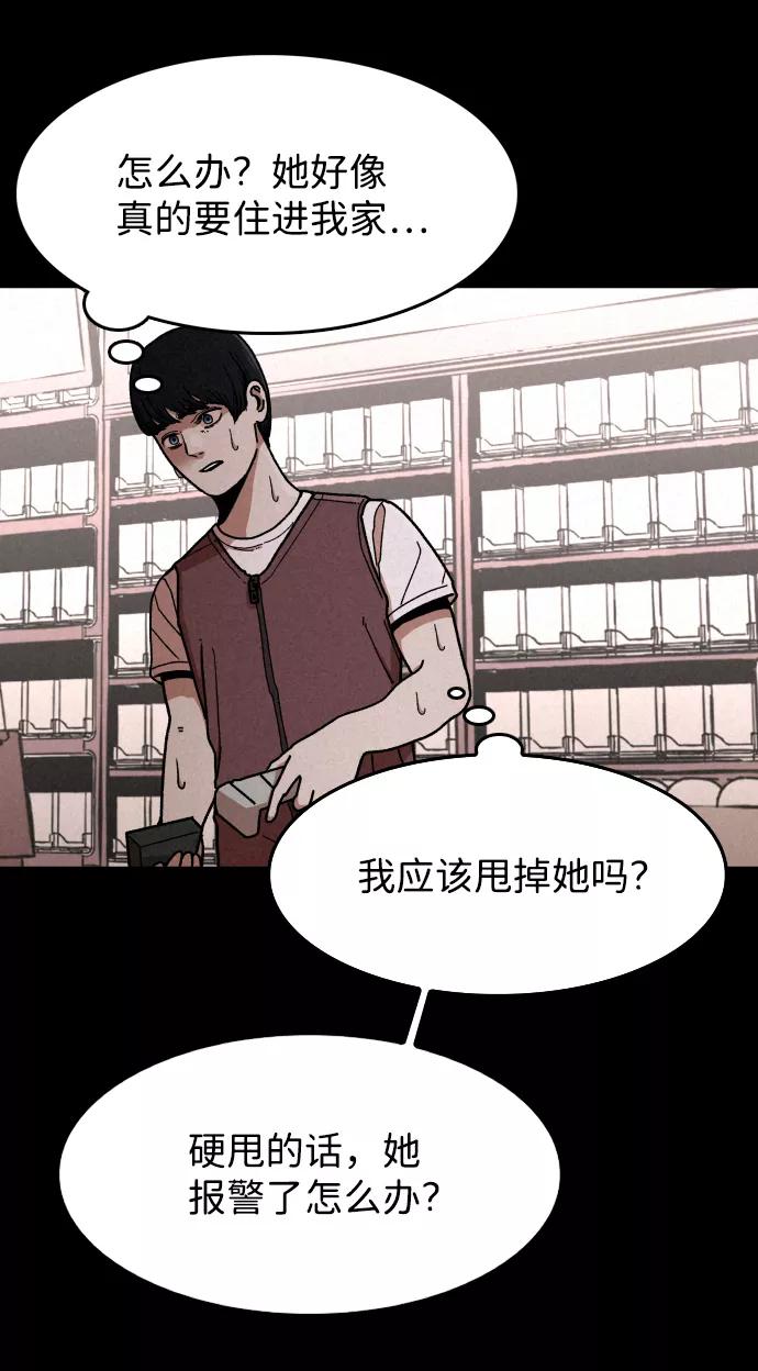 《捕食动物》第4话 第56页