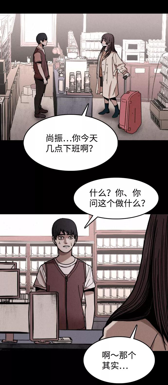 《捕食动物》第4话 第38页