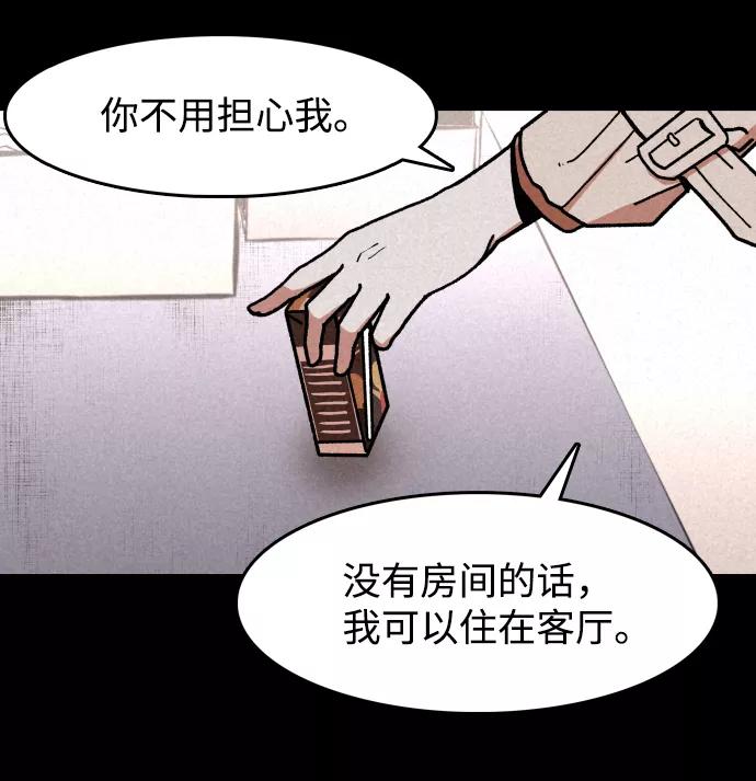 《捕食动物》第4话 第44页