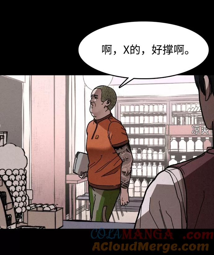《捕食动物》第4话 第70页