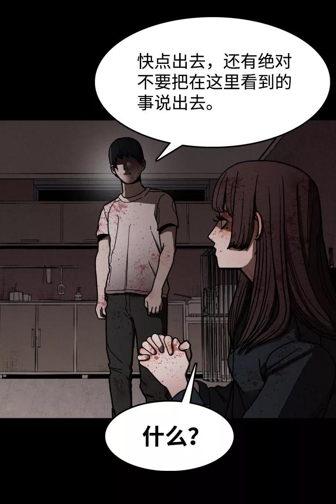 《捕食动物》第4话 第20页
