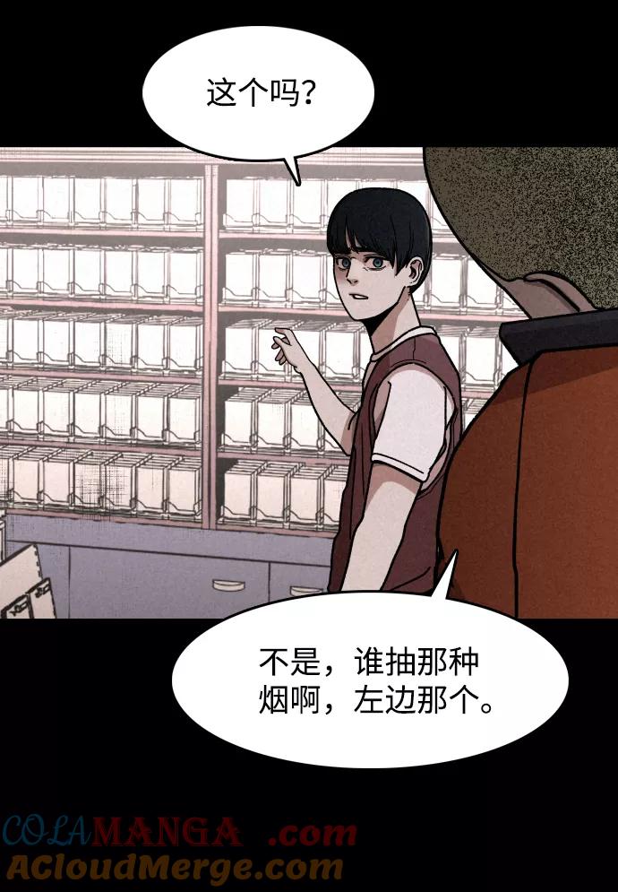 《捕食动物》第4话 第58页