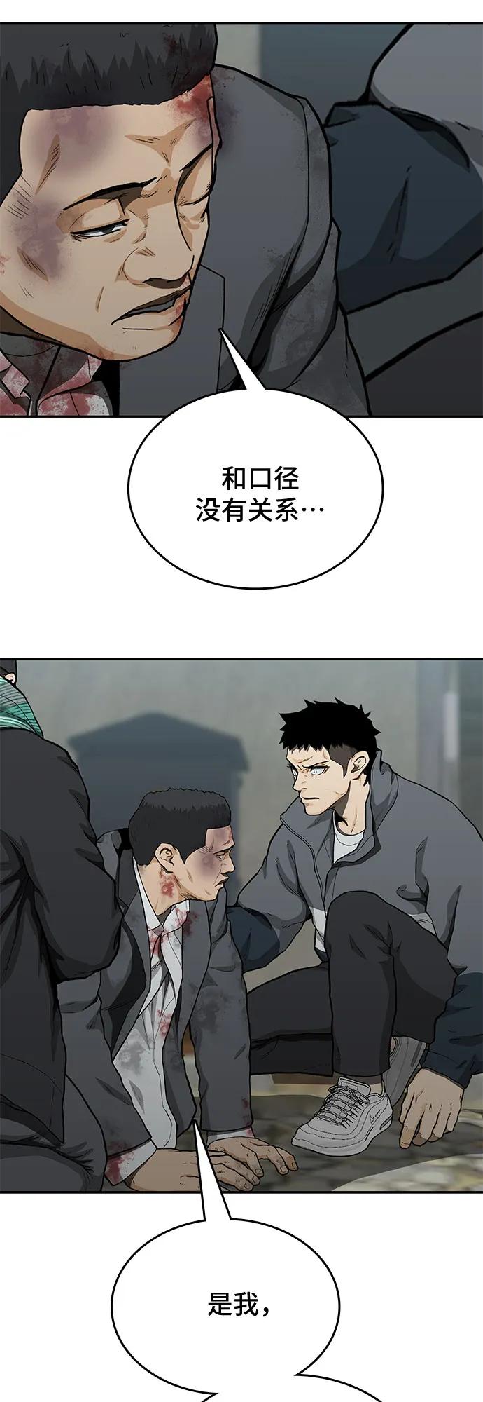 《斗》第42话 第76页