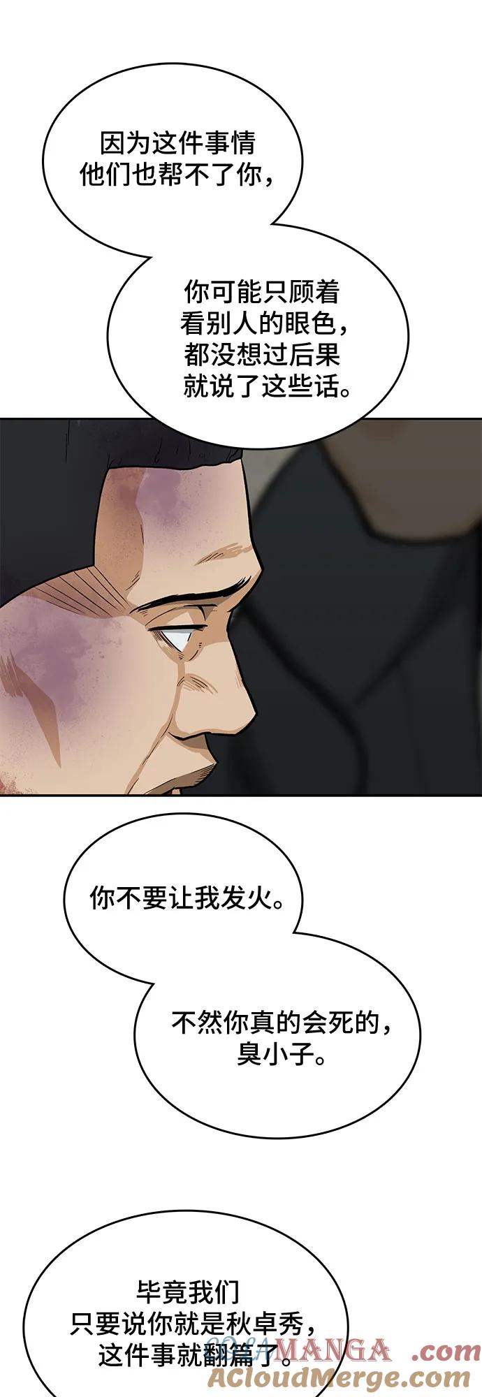 《斗》第42话 第85页