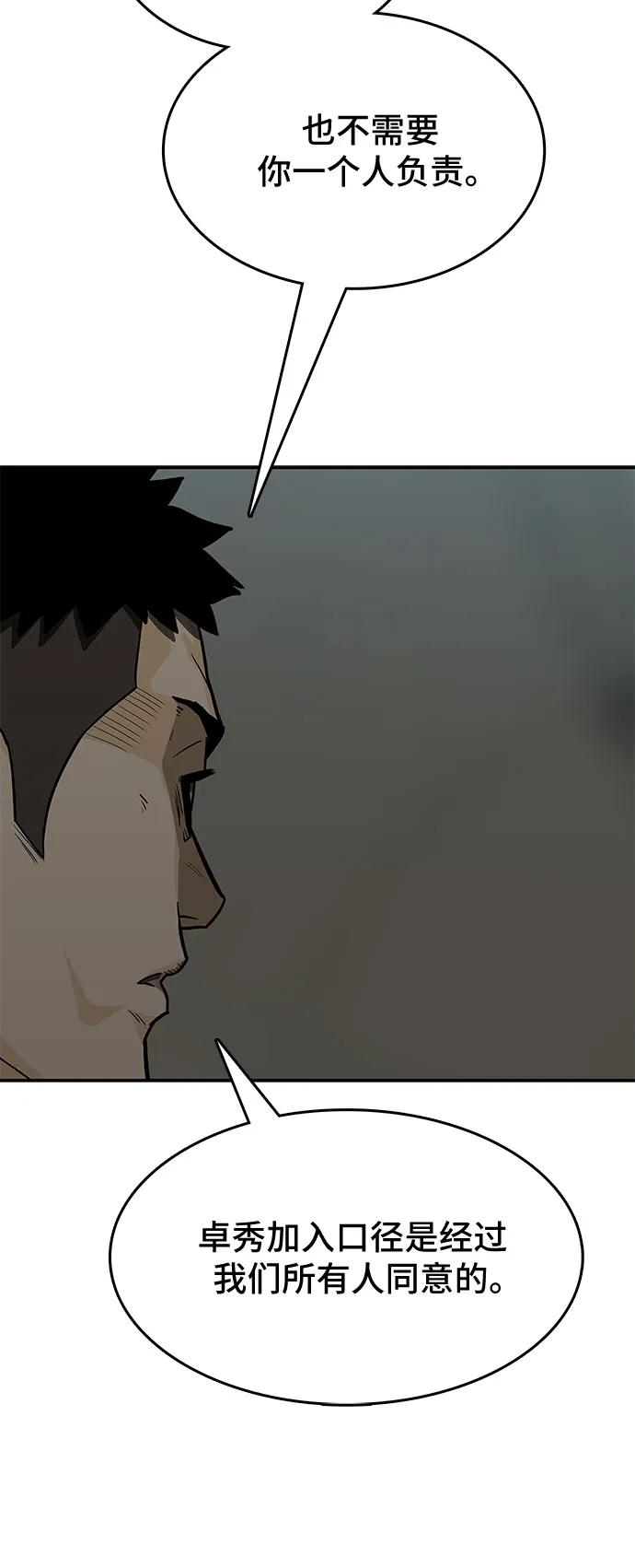 《斗》第42话 第90页