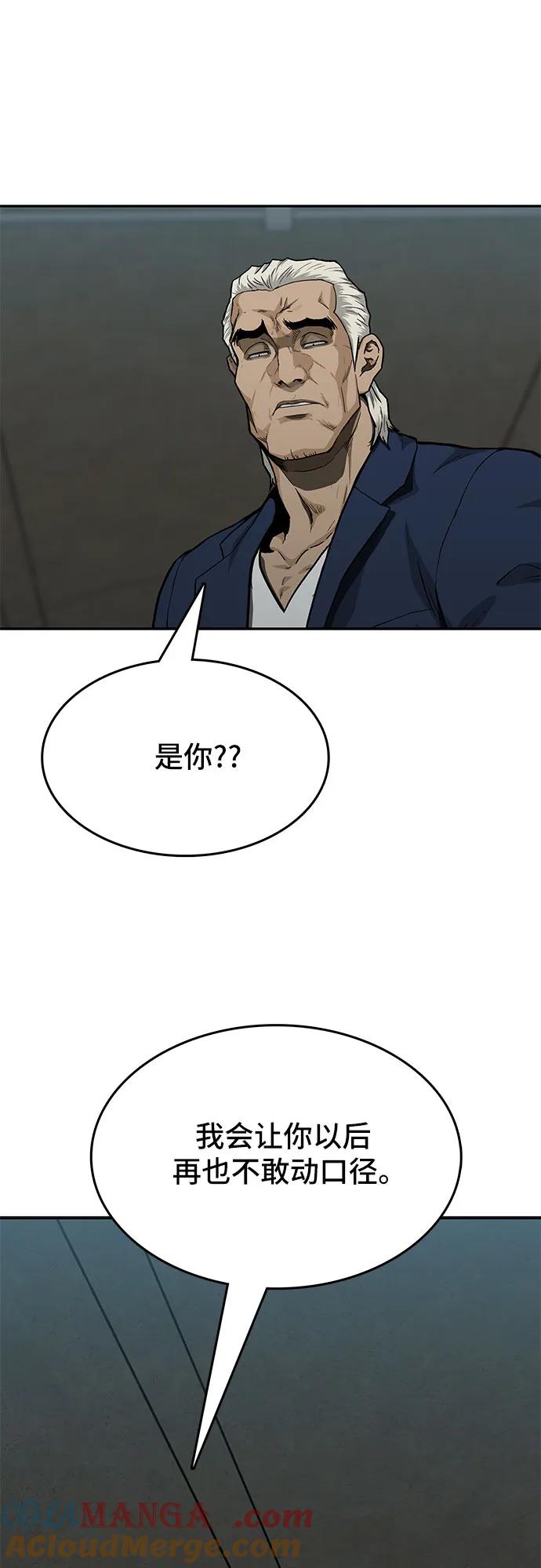 《斗》第42话 第97页
