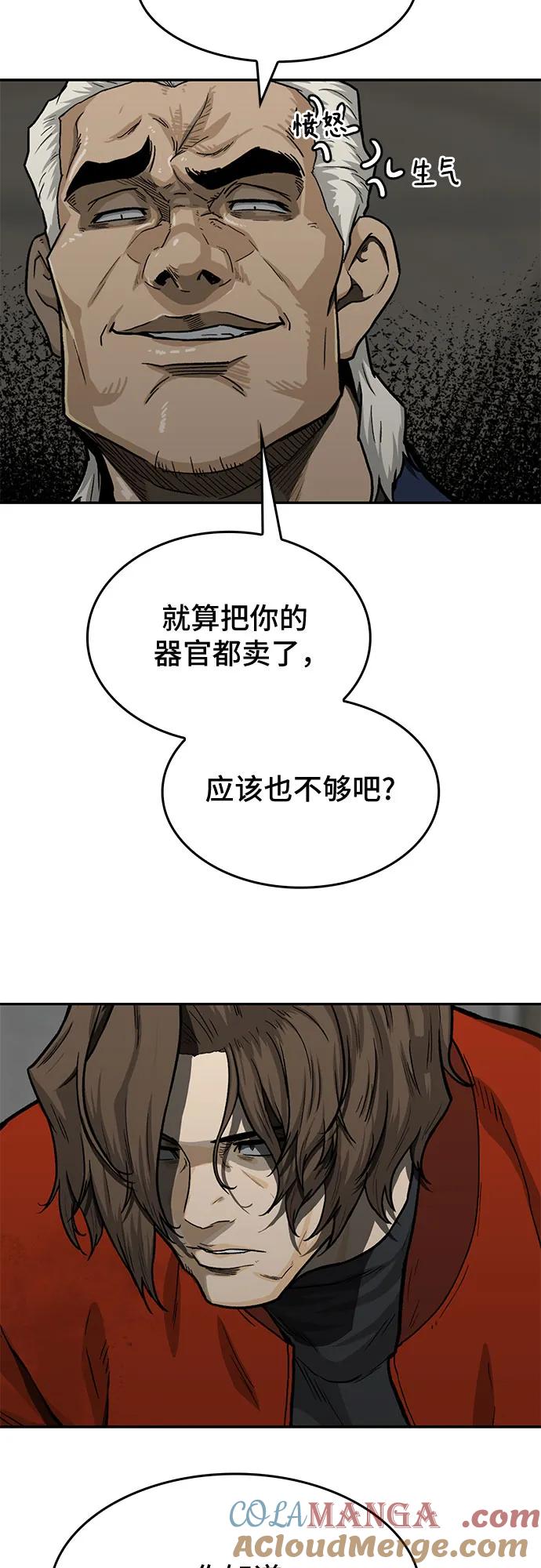 《斗》第42话 第81页