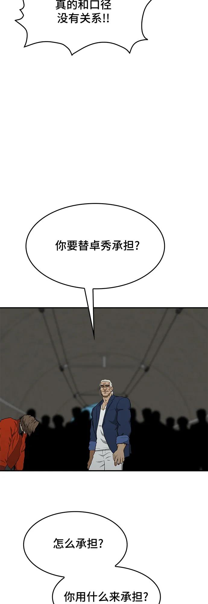《斗》第42话 第80页