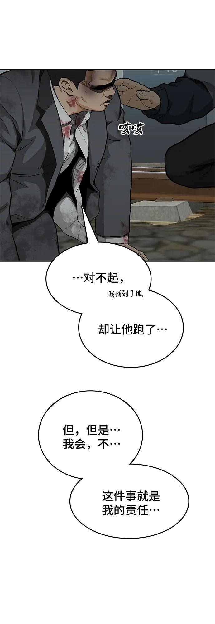 《斗》第42话 第75页