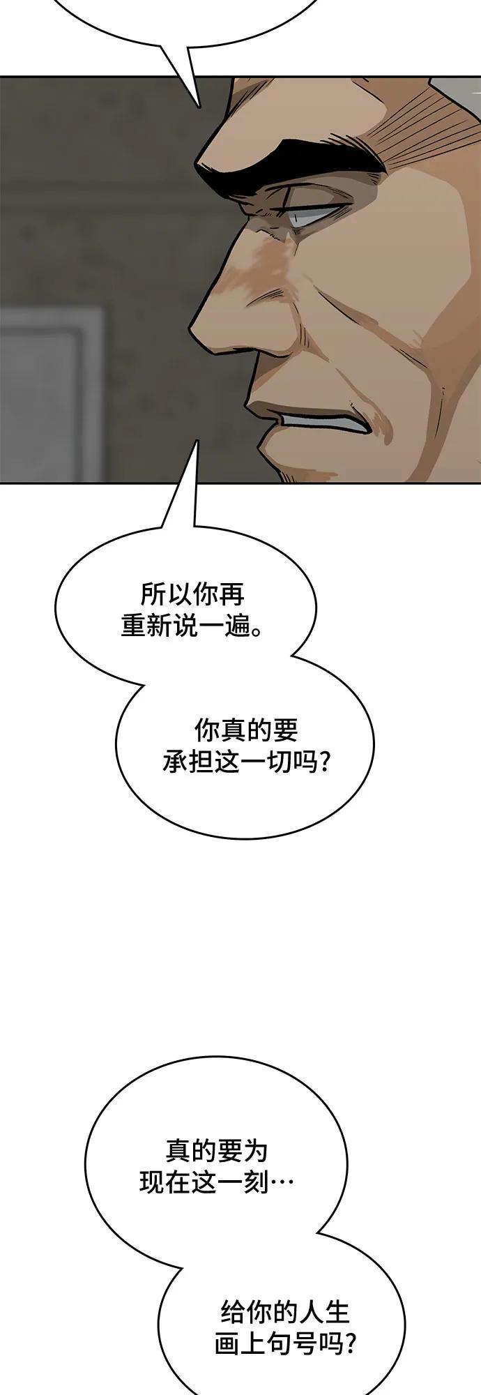《斗》第42话 第86页