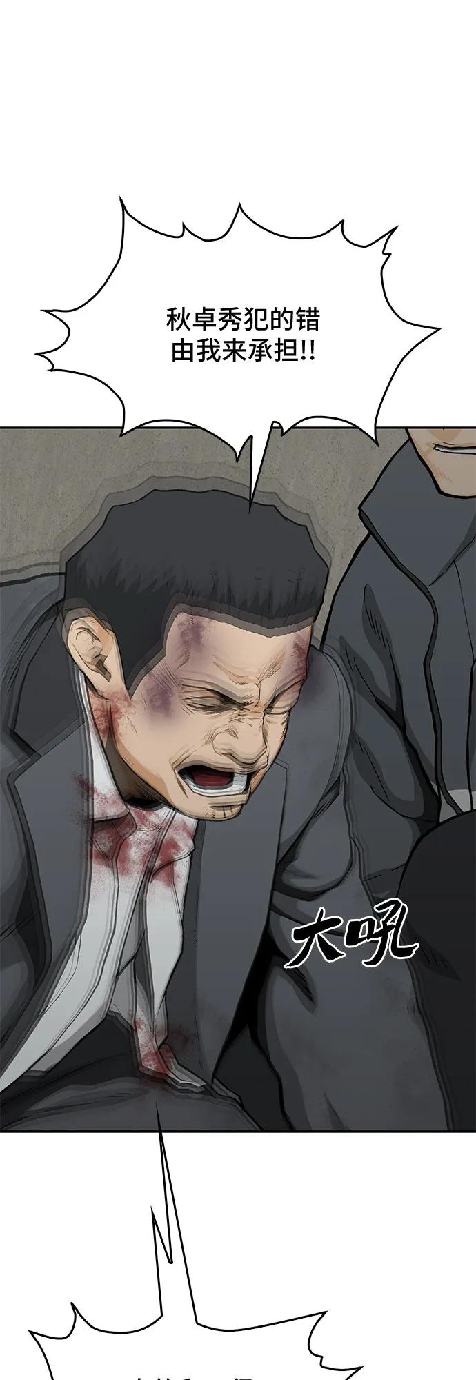 《斗》第42话 第79页