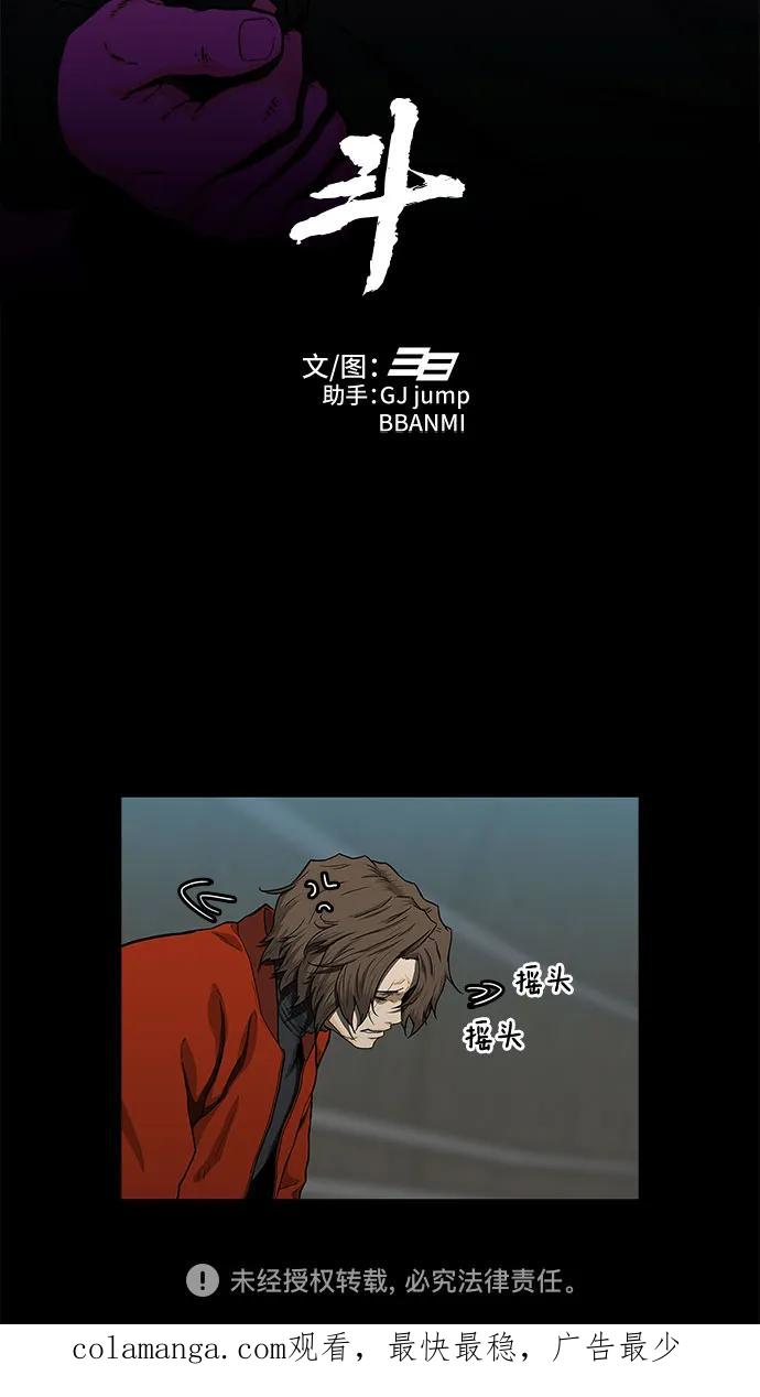 《斗》第42话 第100页
