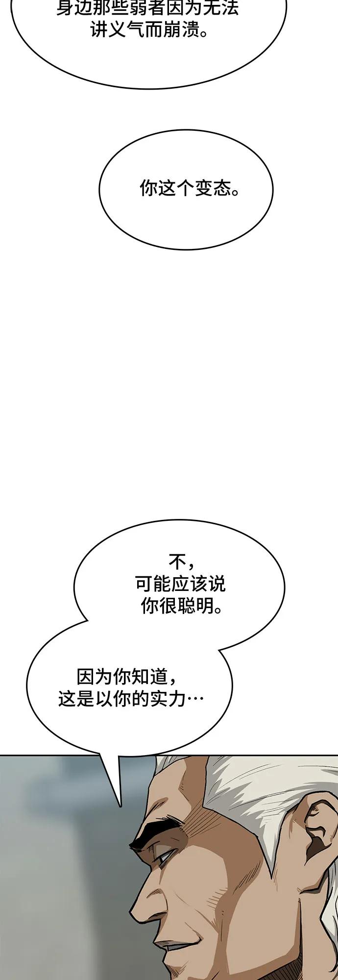 《斗》第42话 第56页
