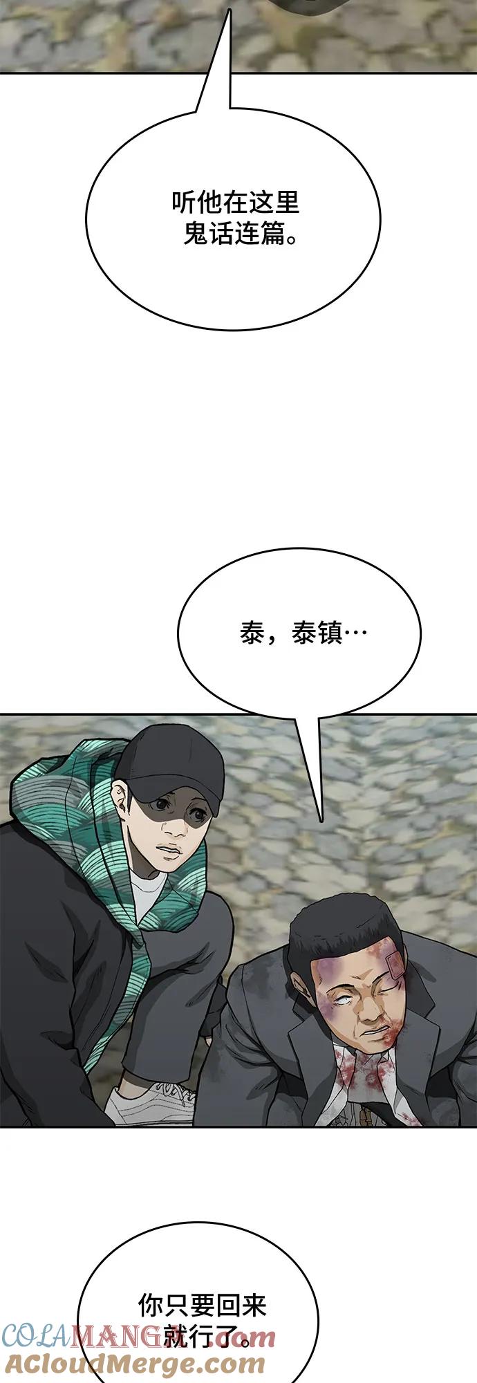 《斗》第42话 第89页