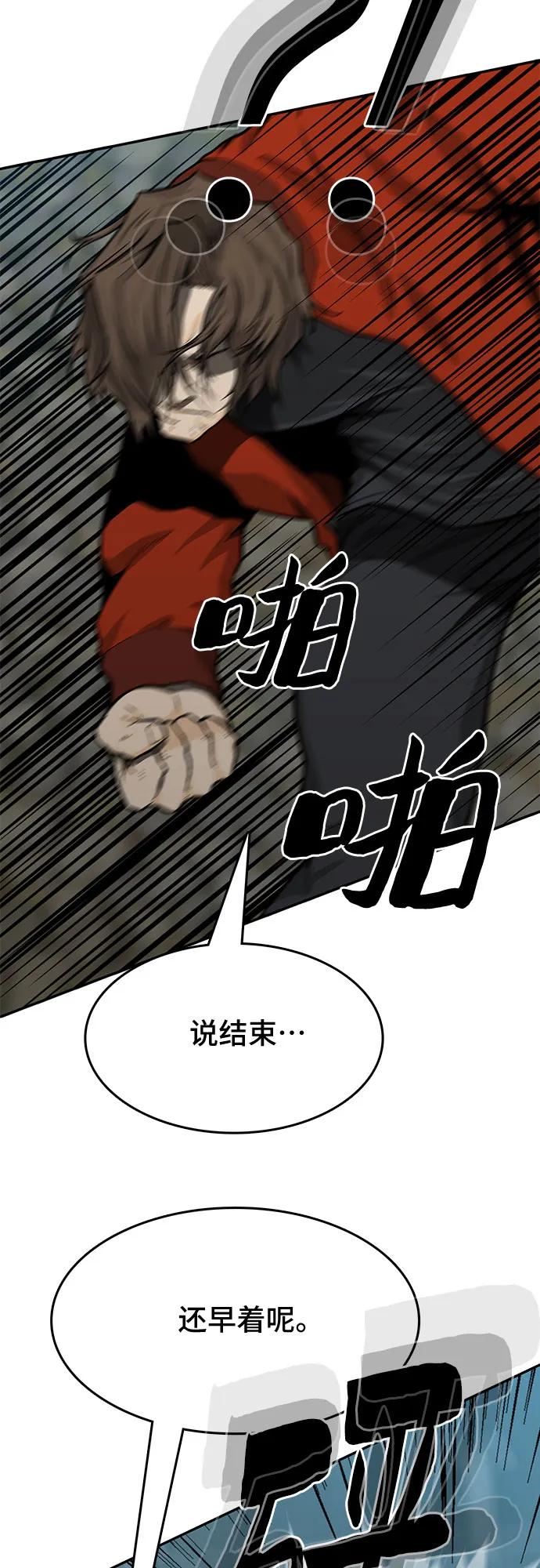 《斗》第42话 第59页