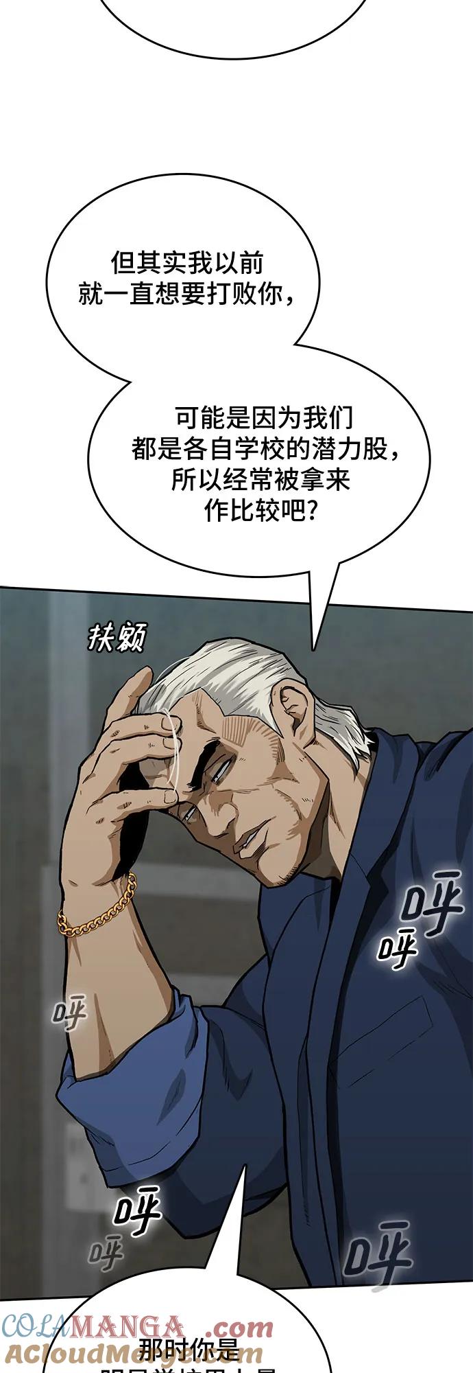 《斗》第42话 第45页