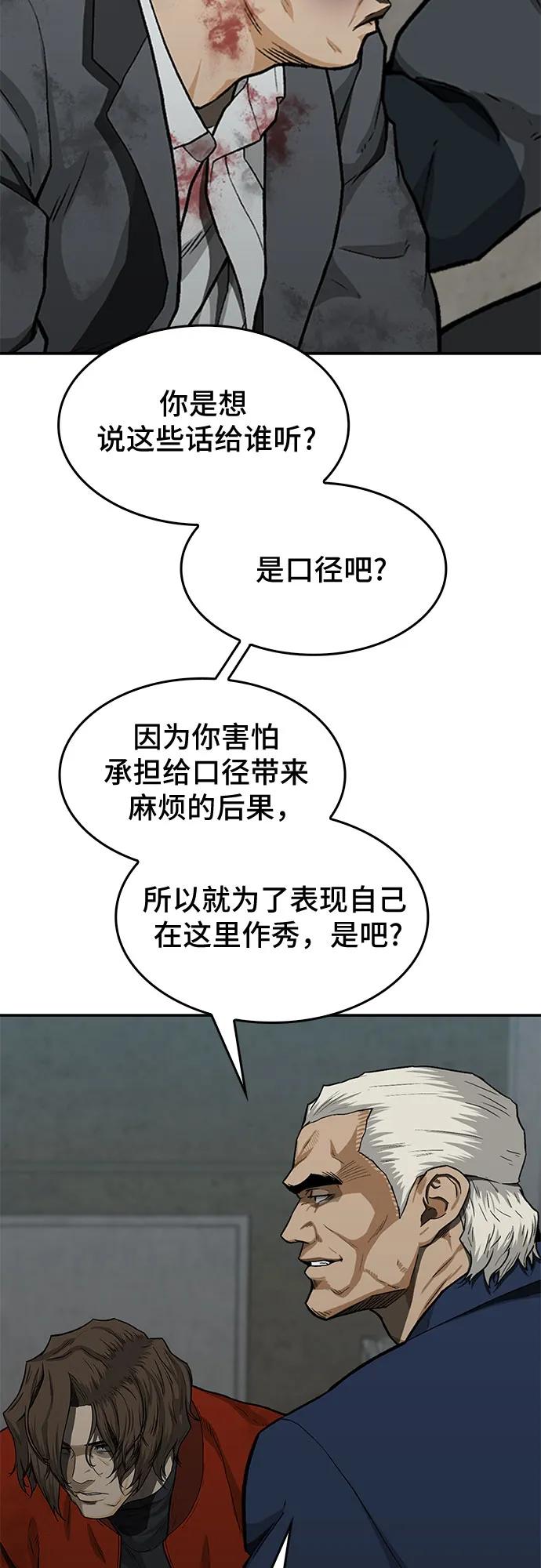《斗》第42话 第83页