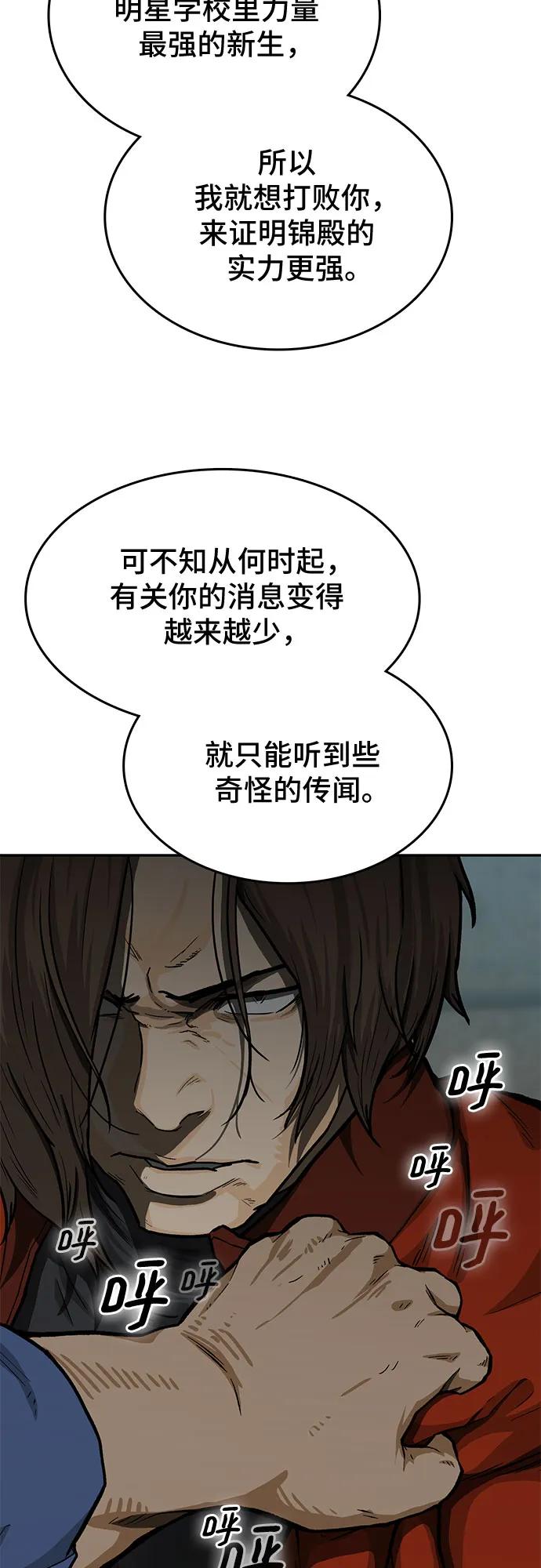 《斗》第42话 第46页