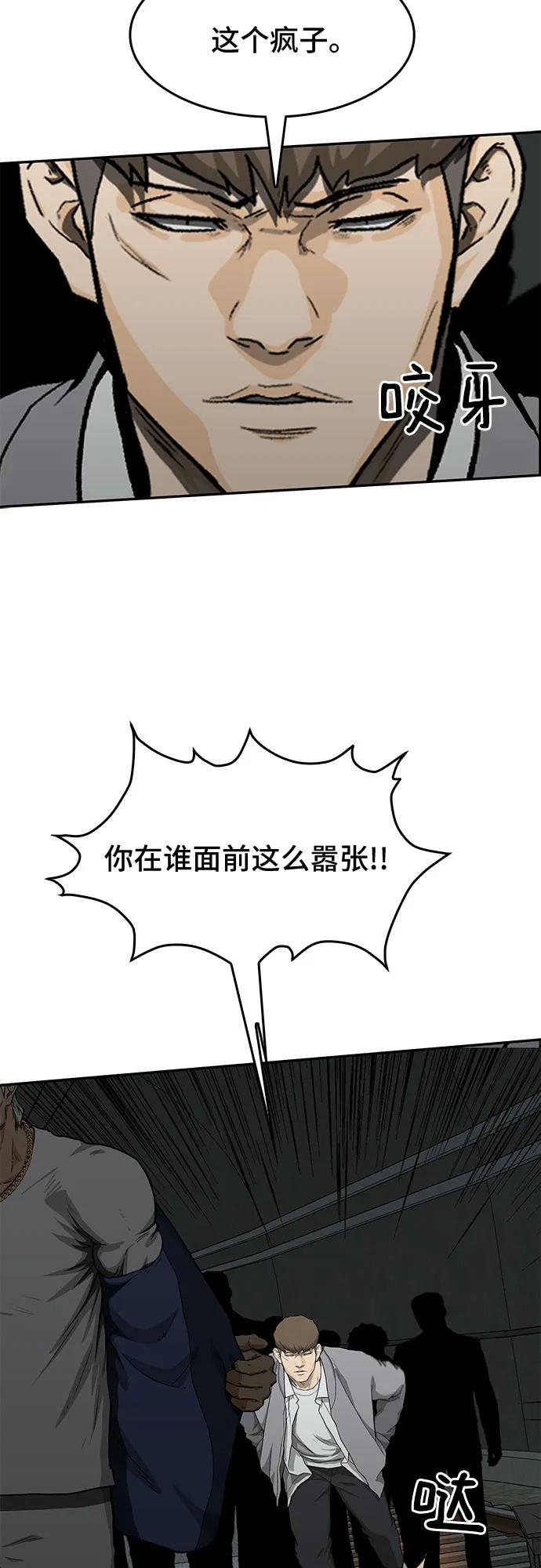《斗》第43话 第5页