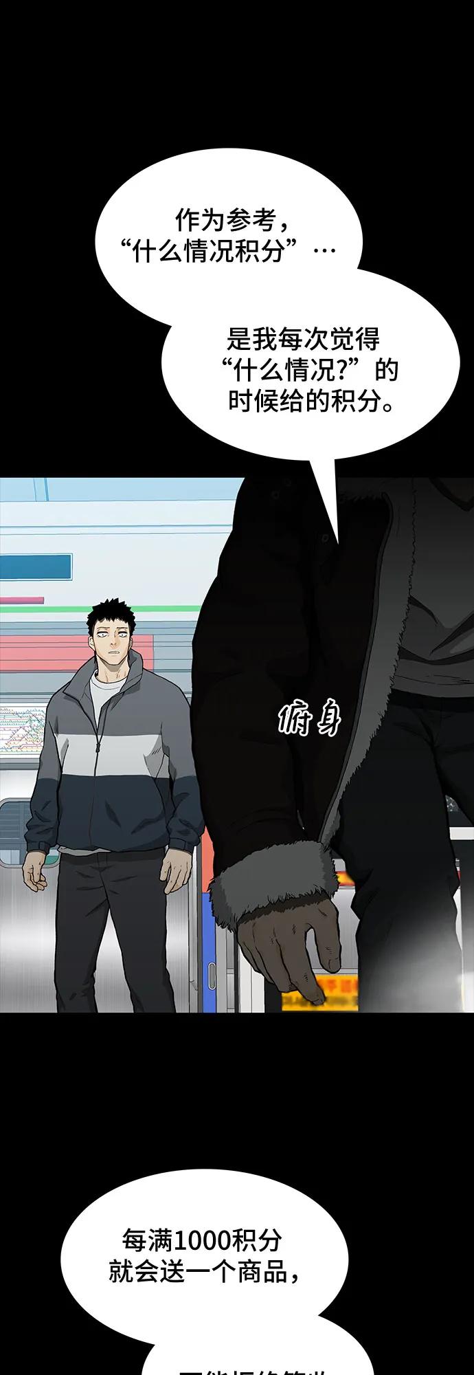《斗》第43话 第81页