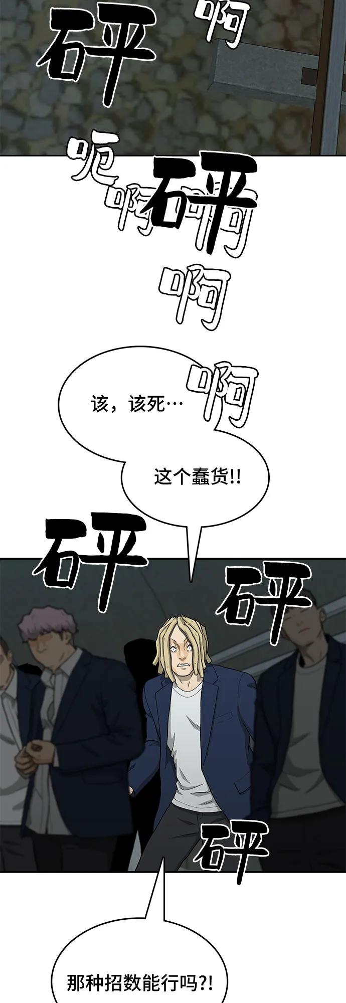 《斗》第43话 第30页