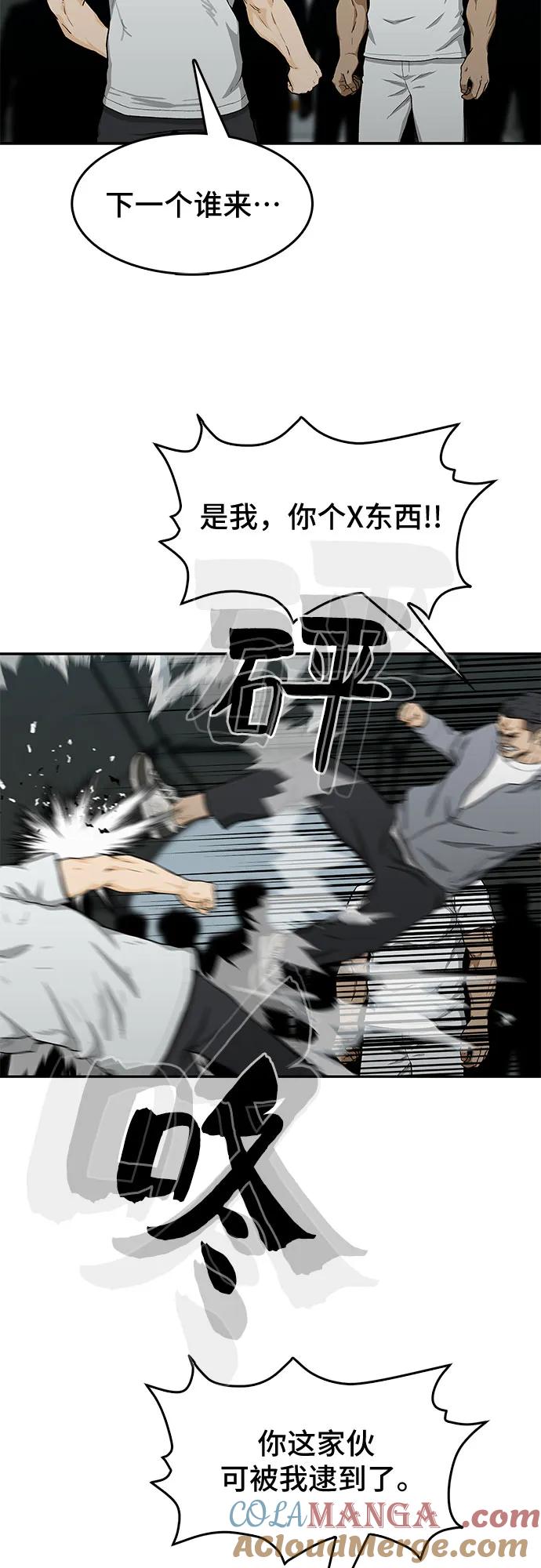 《斗》第43话 第25页