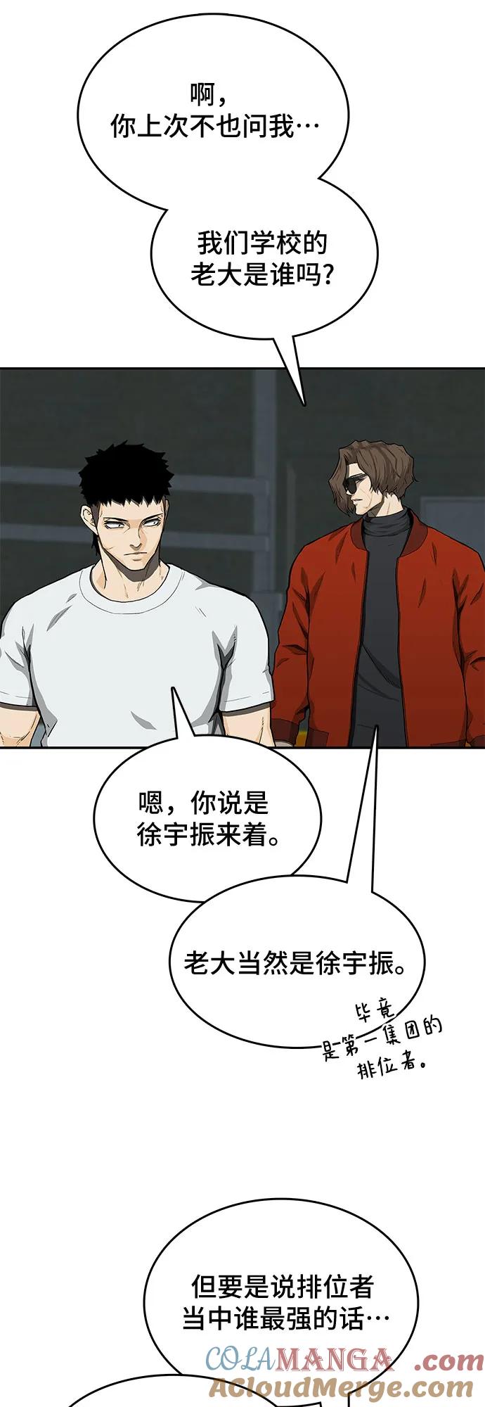 《斗》第43话 第70页