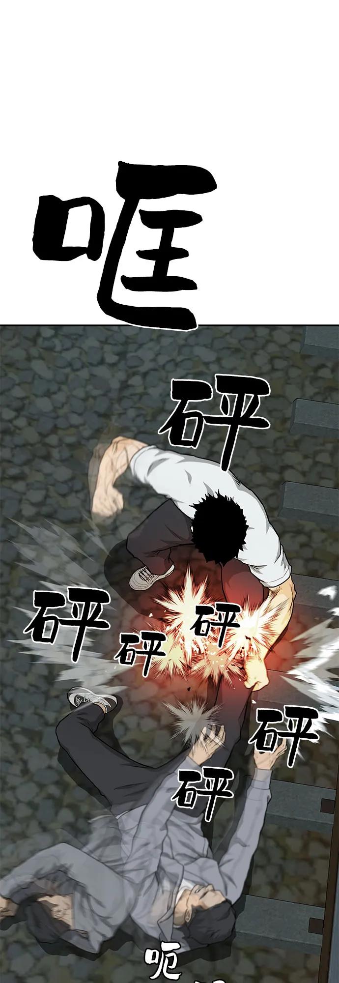 《斗》第43话 第29页