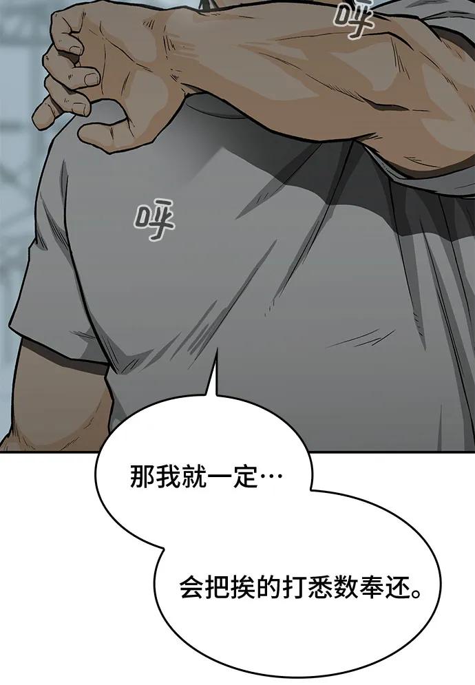 《斗》第43话 第42页