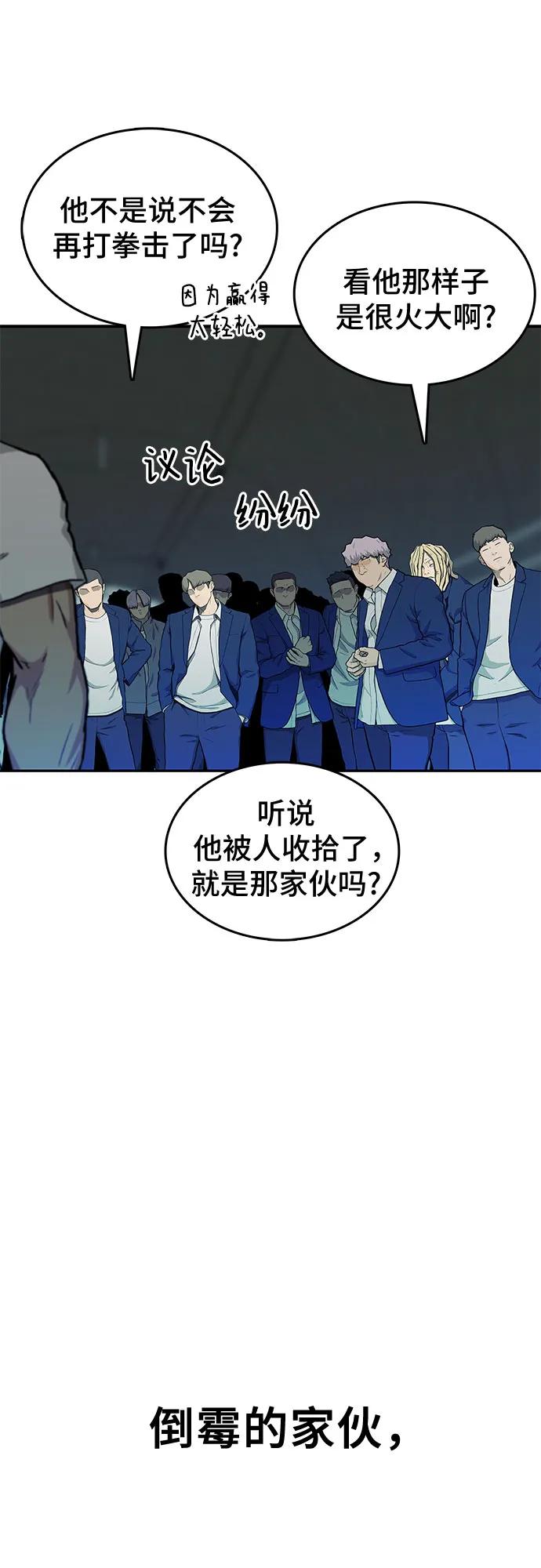 《斗》第43话 第8页