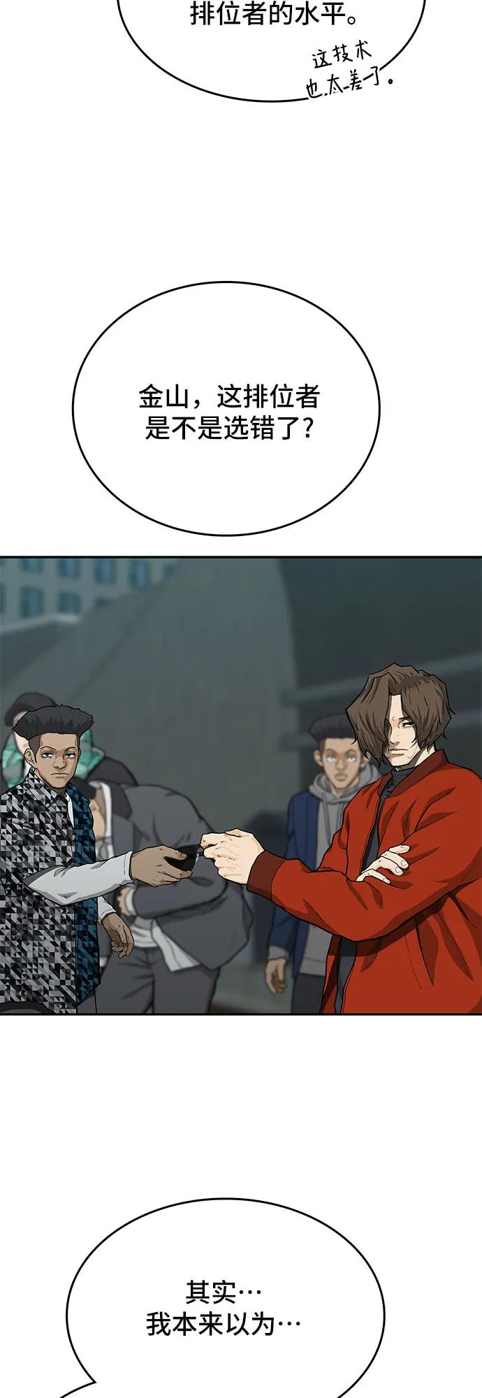 《斗》第43话 第45页