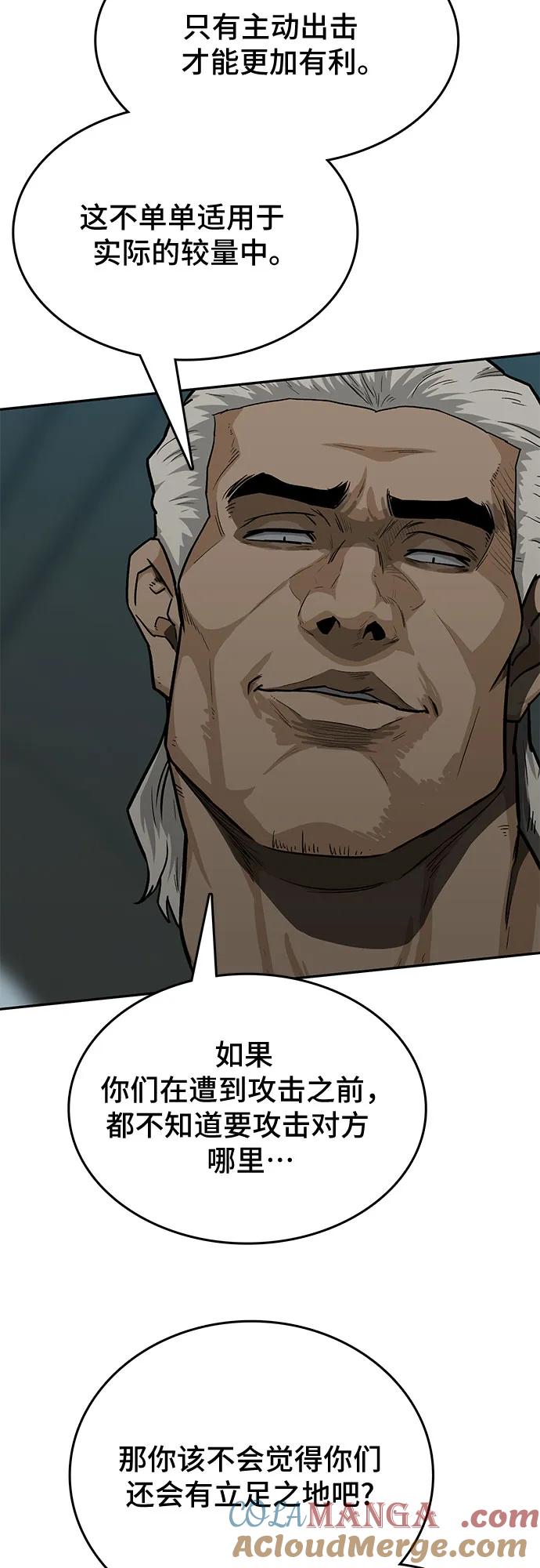 《斗》第43话 第52页