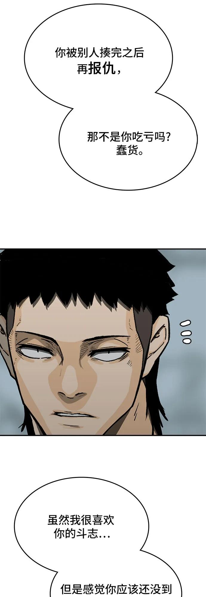 《斗》第43话 第44页