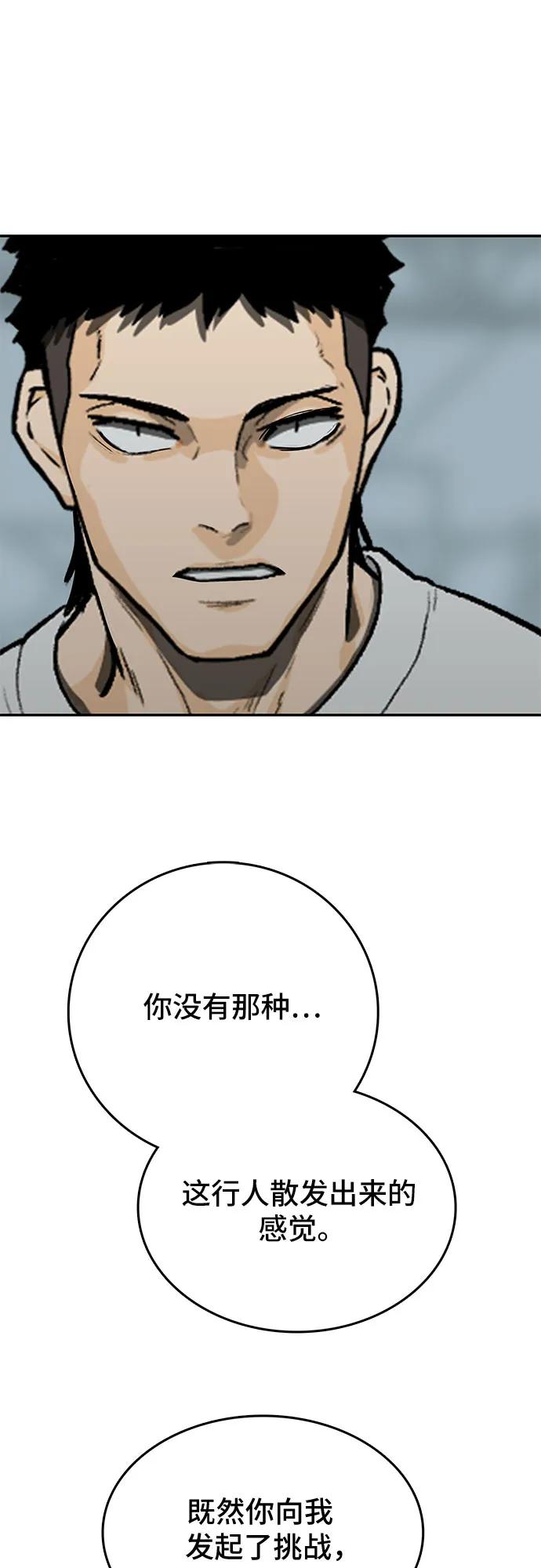 《斗》第43话 第50页