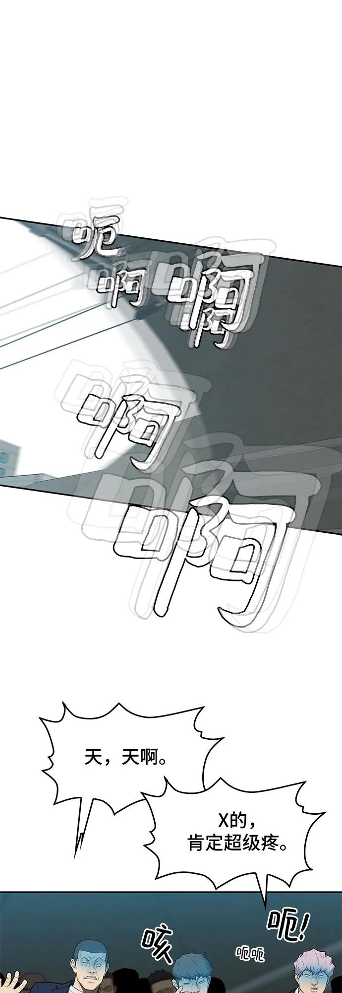 《斗》第43话 第36页