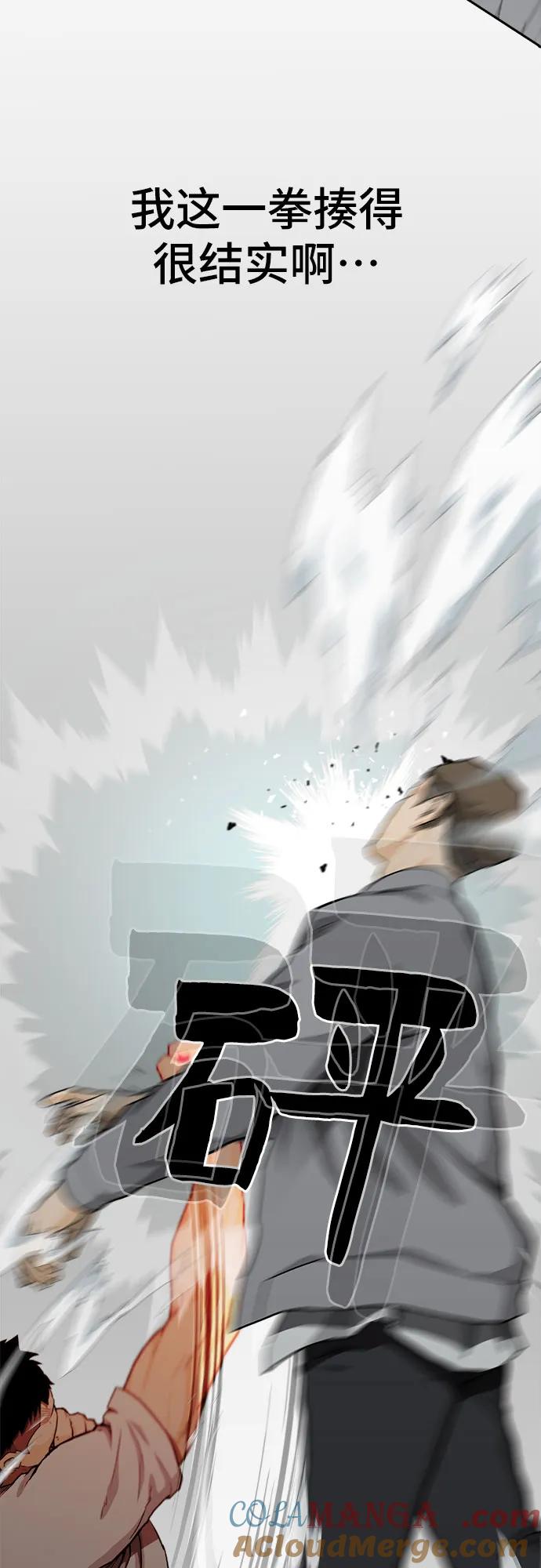 《斗》第43话 第16页