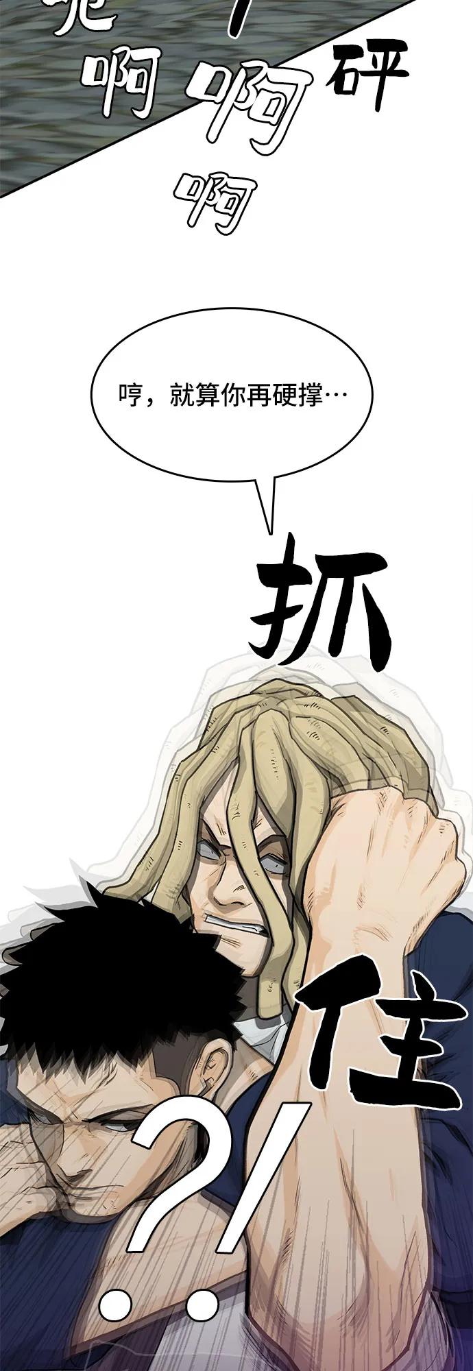 《斗》第43话 第33页