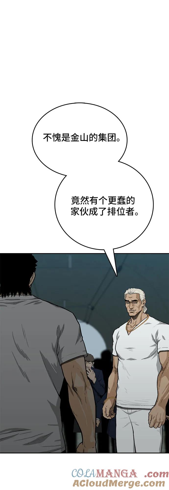 《斗》第43话 第43页