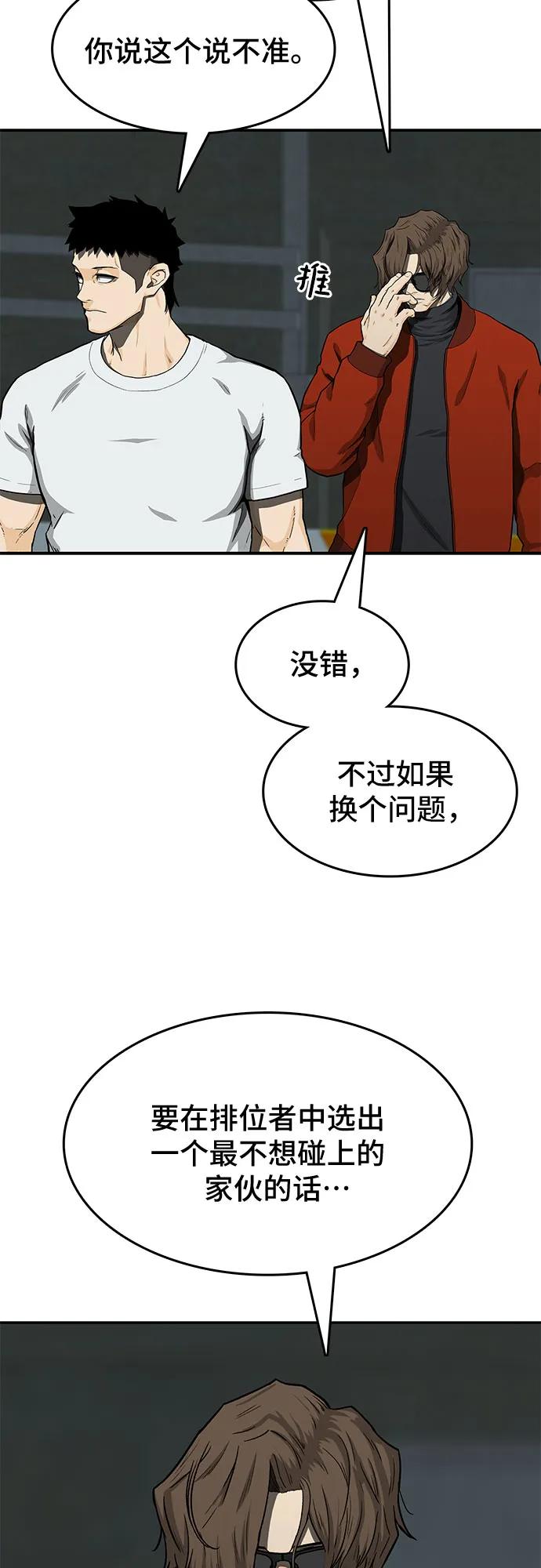 《斗》第43话 第71页