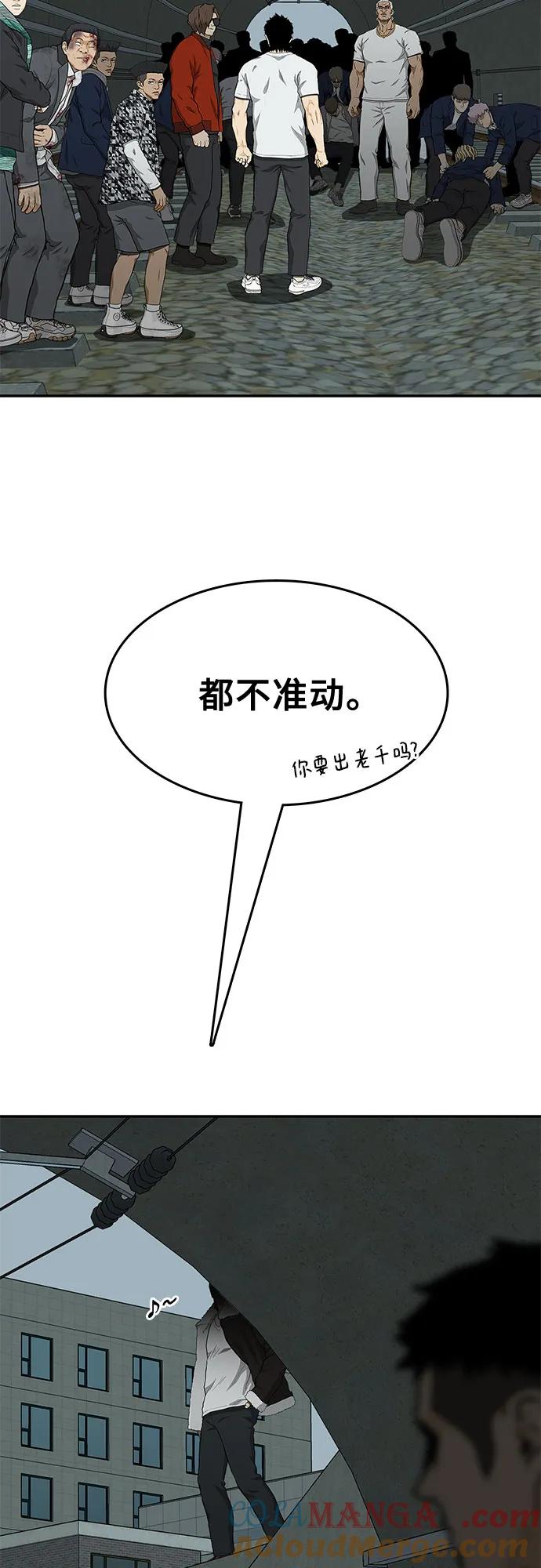 《斗》第43话 第61页