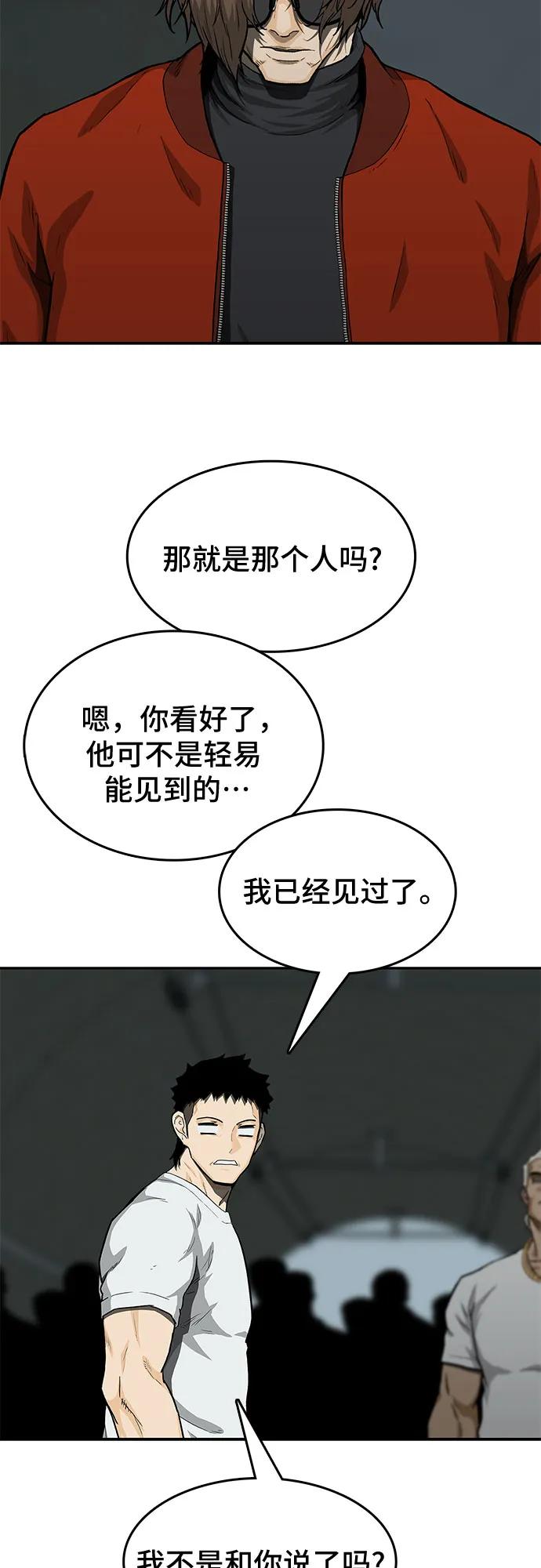 《斗》第43话 第72页