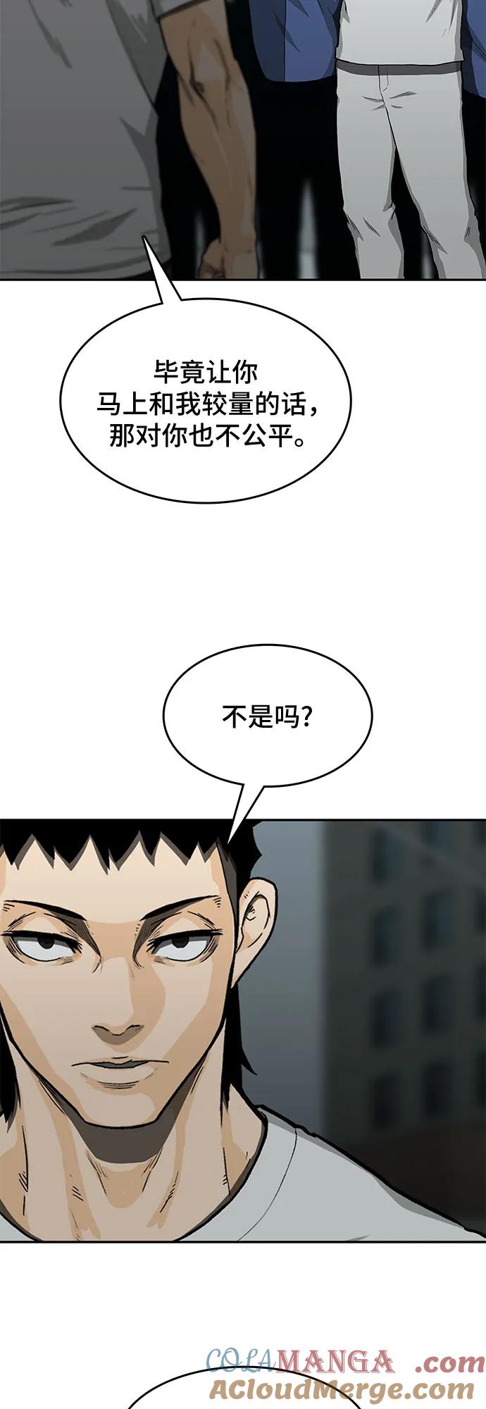 《斗》第43话 第4页