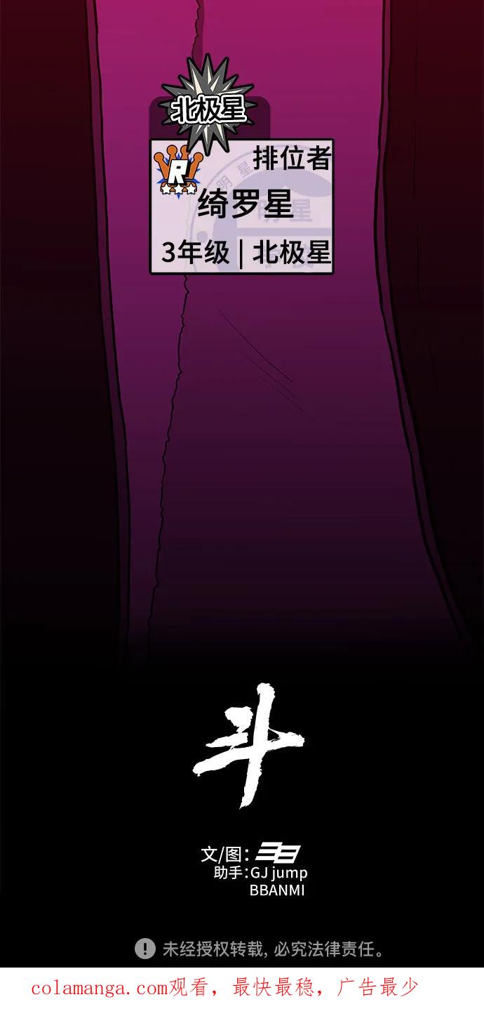 《斗》第43话 第90页