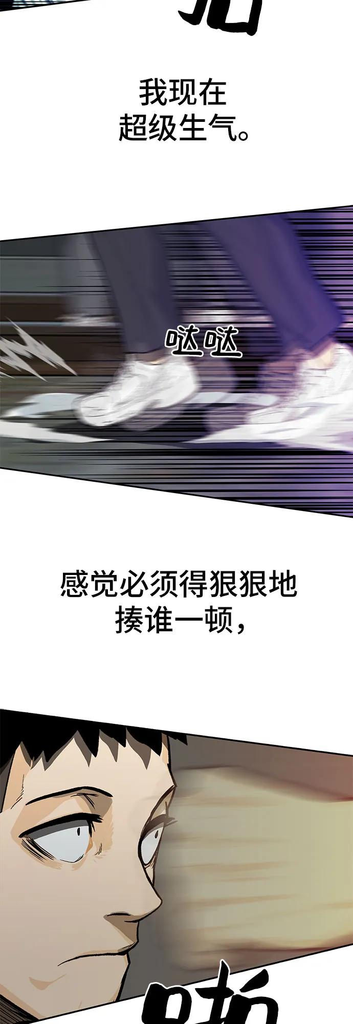 《斗》第43话 第12页
