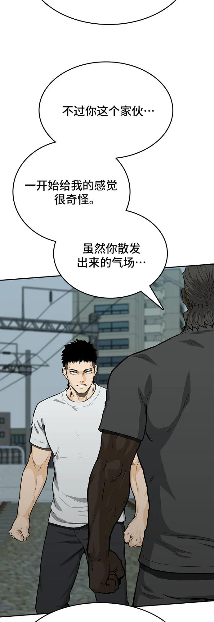 《斗》第43话 第48页
