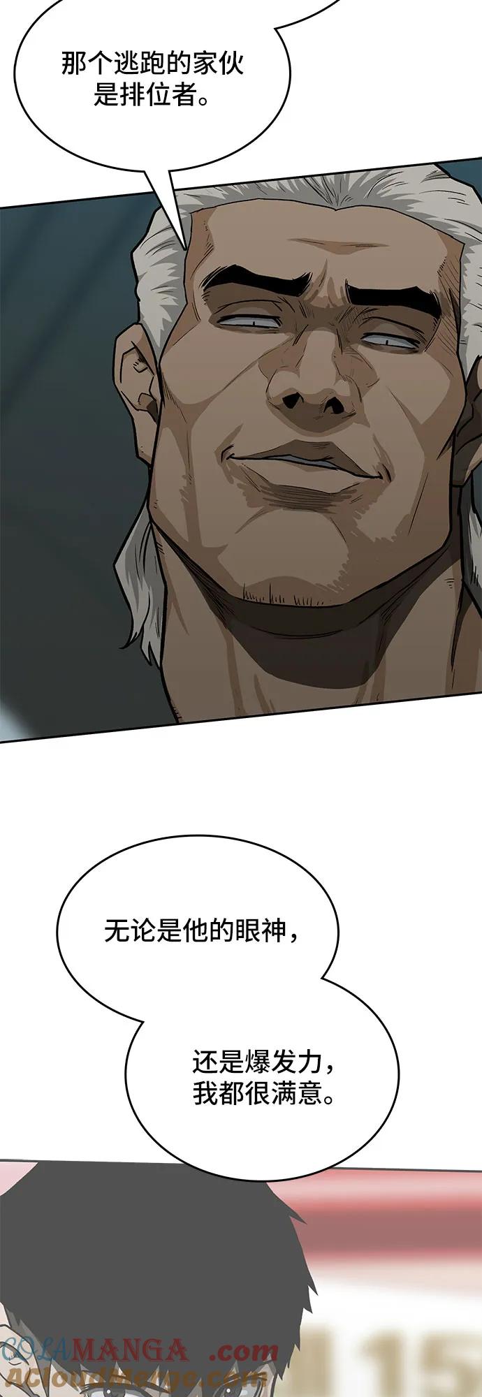 《斗》第43话 第46页
